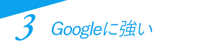 日本で唯一！