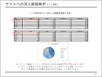 ご納品レポートイメージ